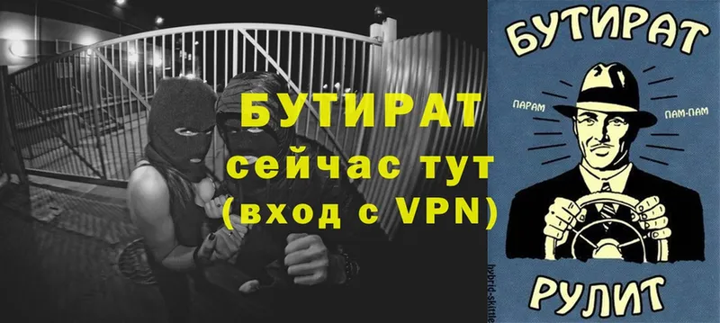 БУТИРАТ бутик  Северодвинск 