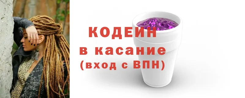 Кодеин Purple Drank  Северодвинск 