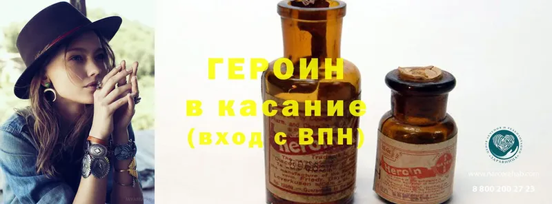 ГЕРОИН Heroin Северодвинск